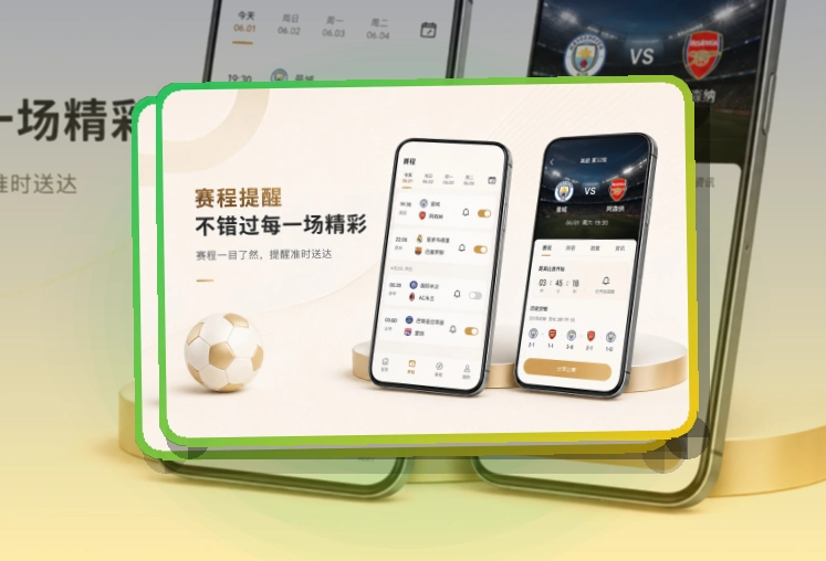 金年会 App核心亮点,赛程比分更好找,常用入口更直观 页面展示